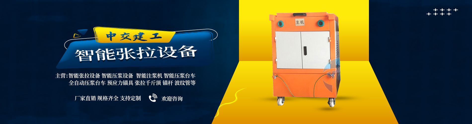 中交建工智能张拉设备