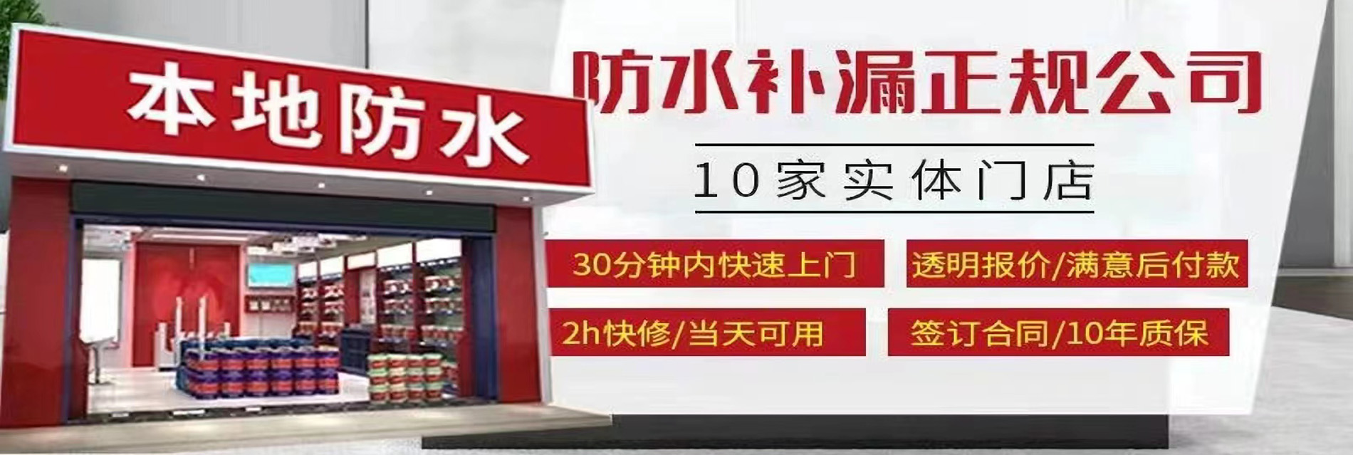 德高防水堵漏公司