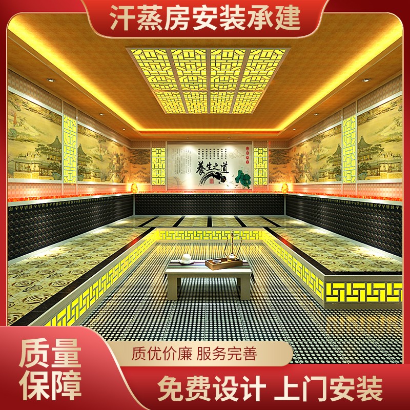电气石汗蒸房