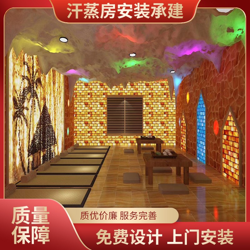 盐屋汗蒸房