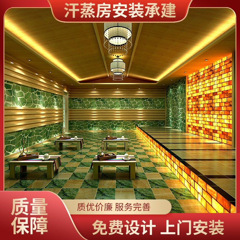 玉石汗蒸房