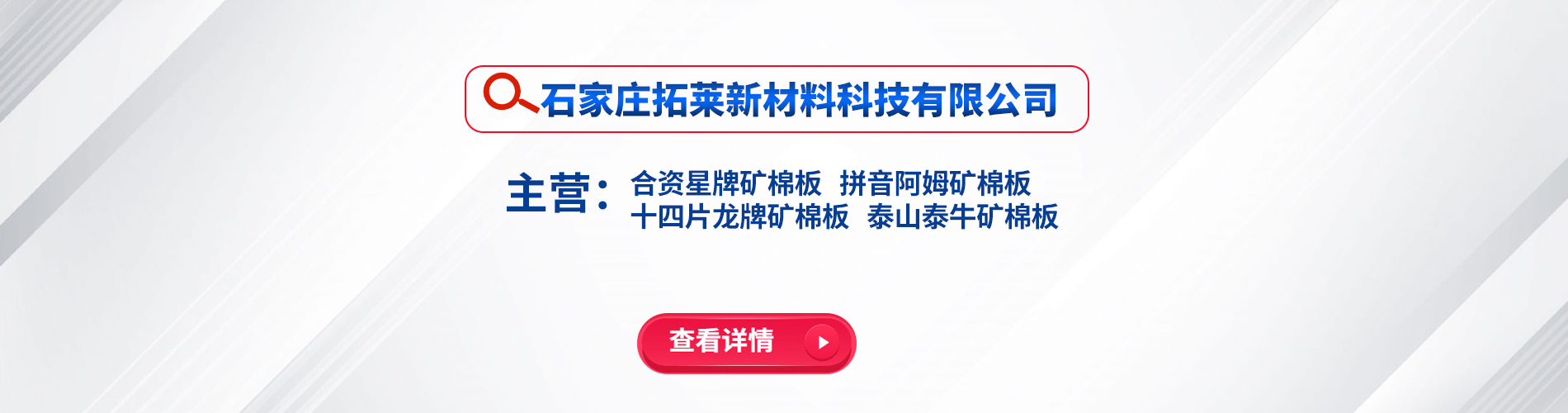 石家庄拓莱新材料科技有限公司