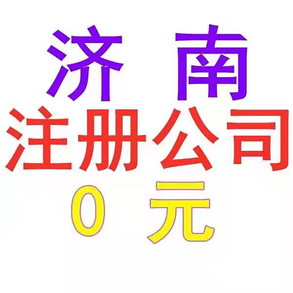 公司注册  注册公司