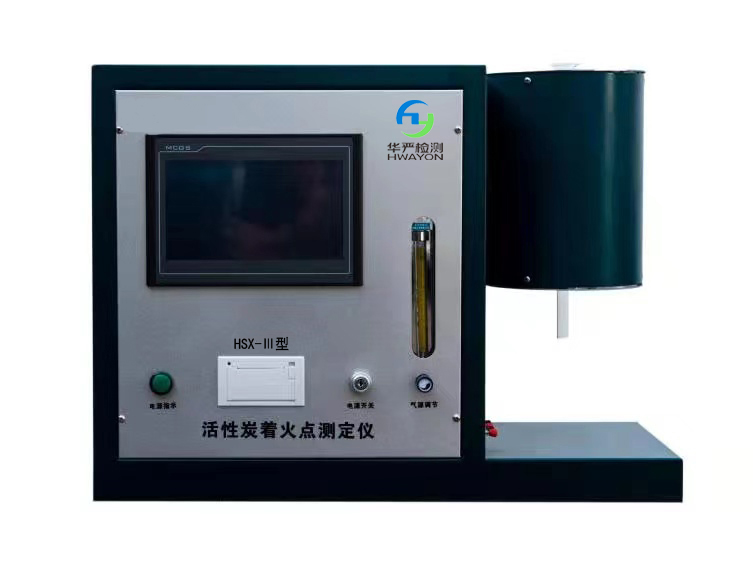 活性炭着火点测定
