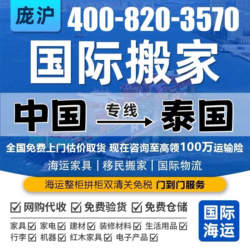 国际搬家物流公司