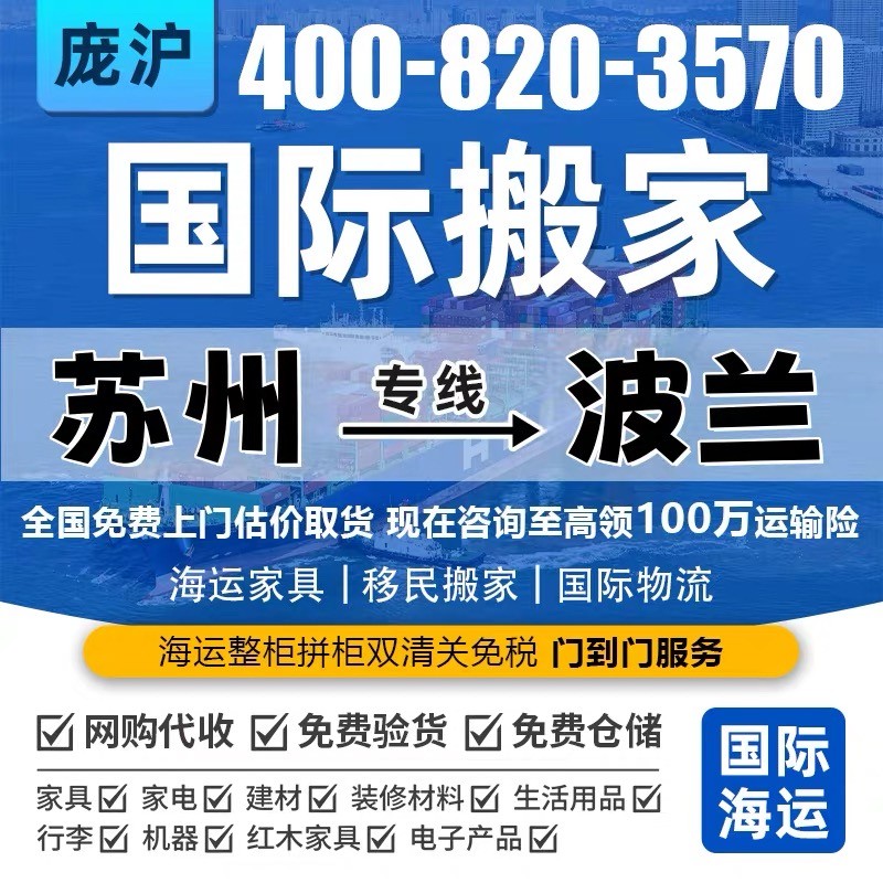 国际搬家物流公司