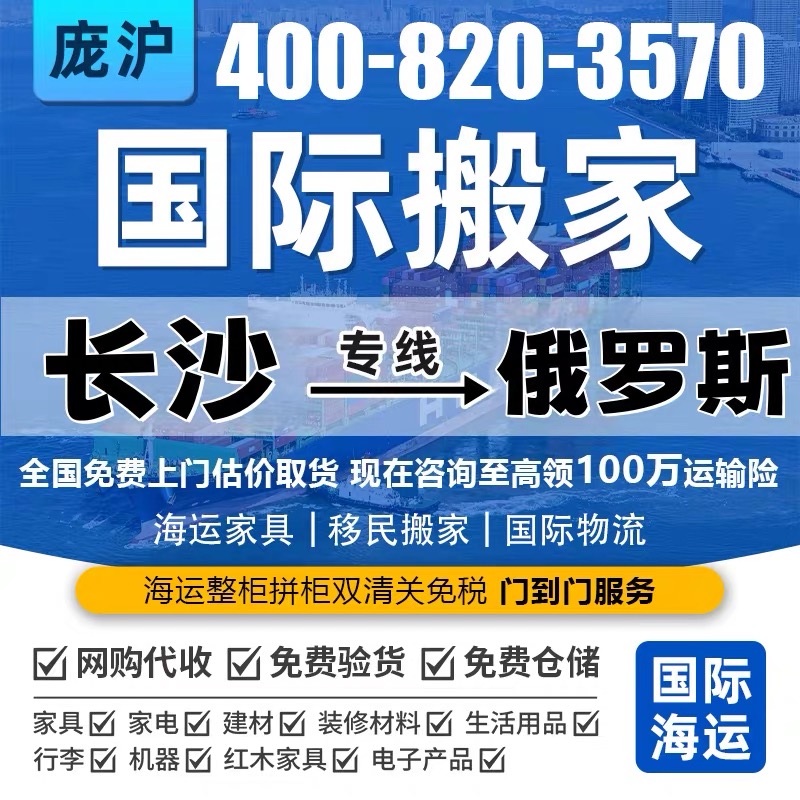 国际搬家物流公司