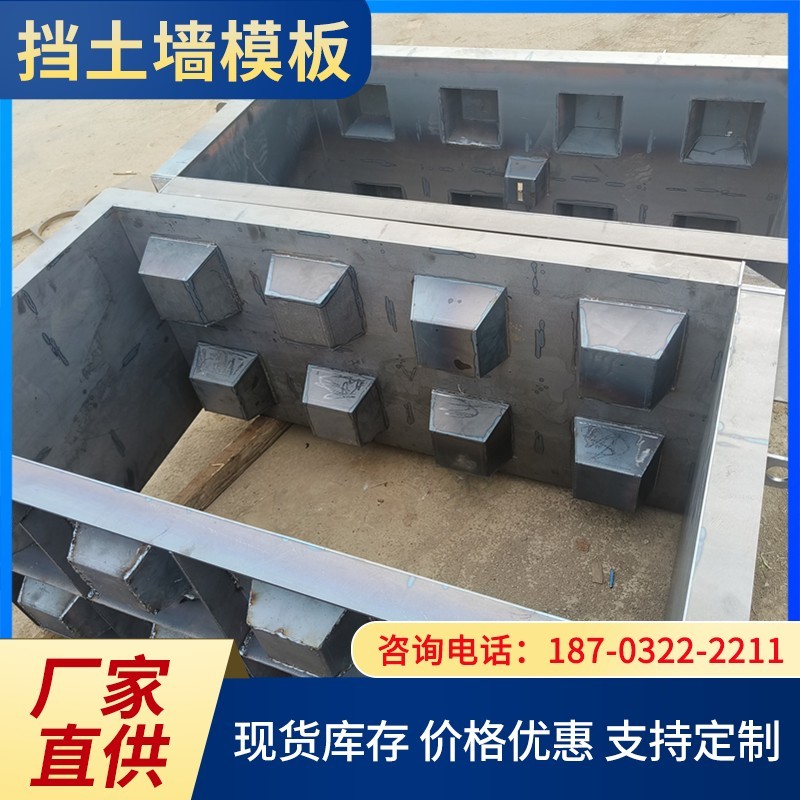 挡土墙模板