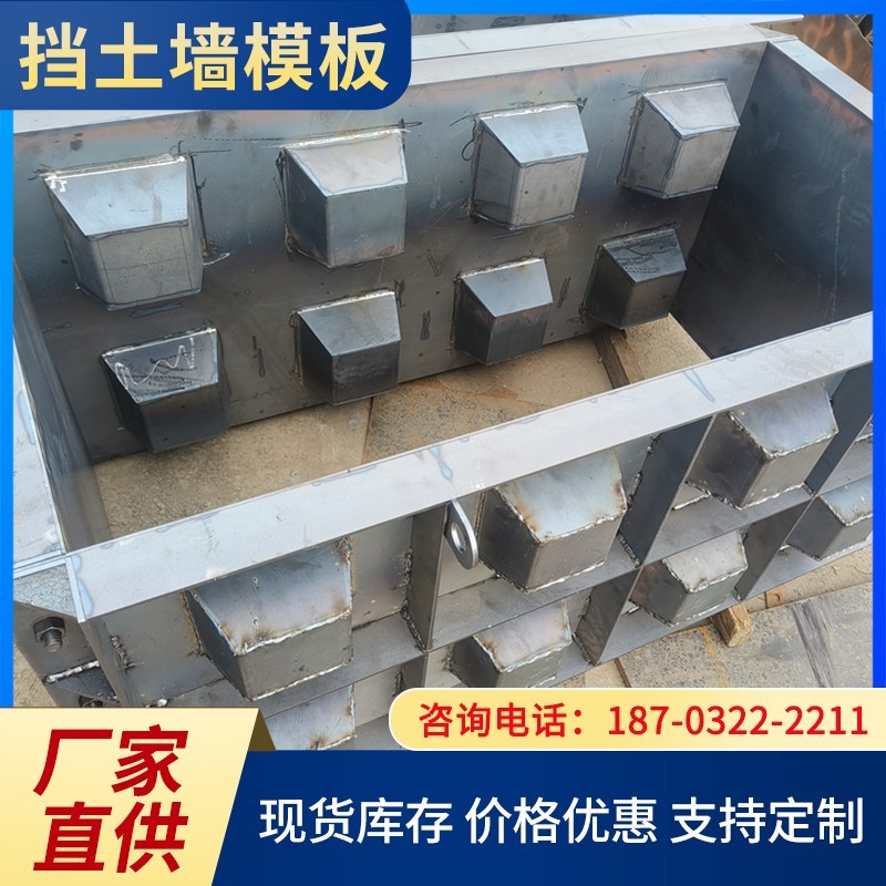 挡土墙模板
