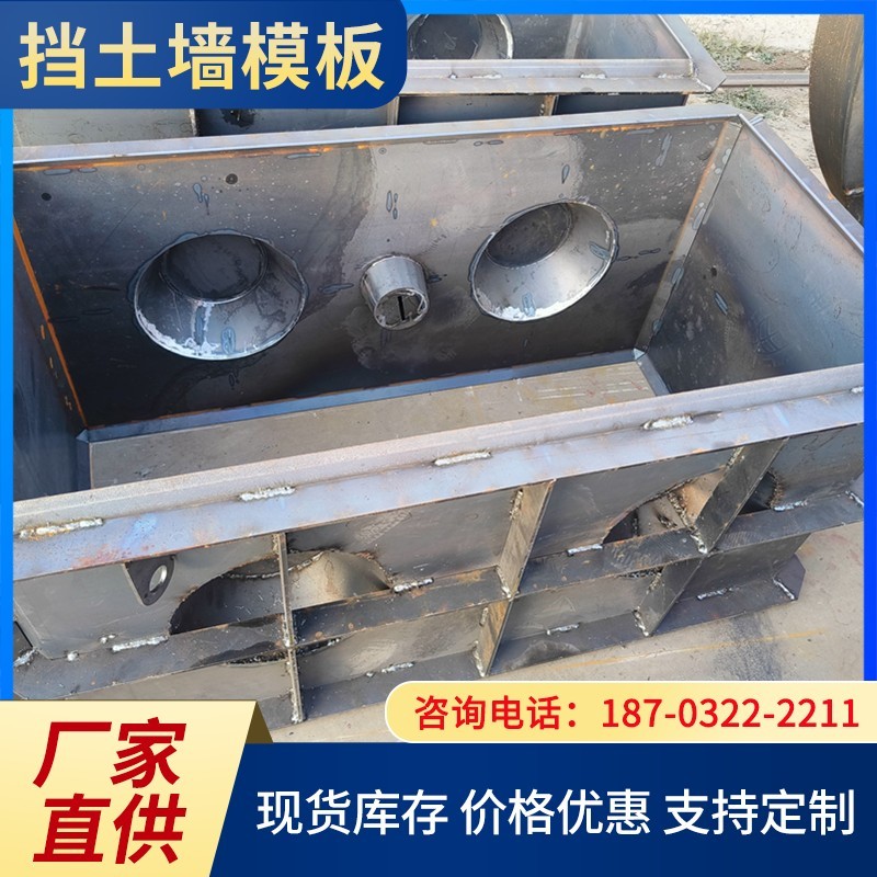 挡土墙模板