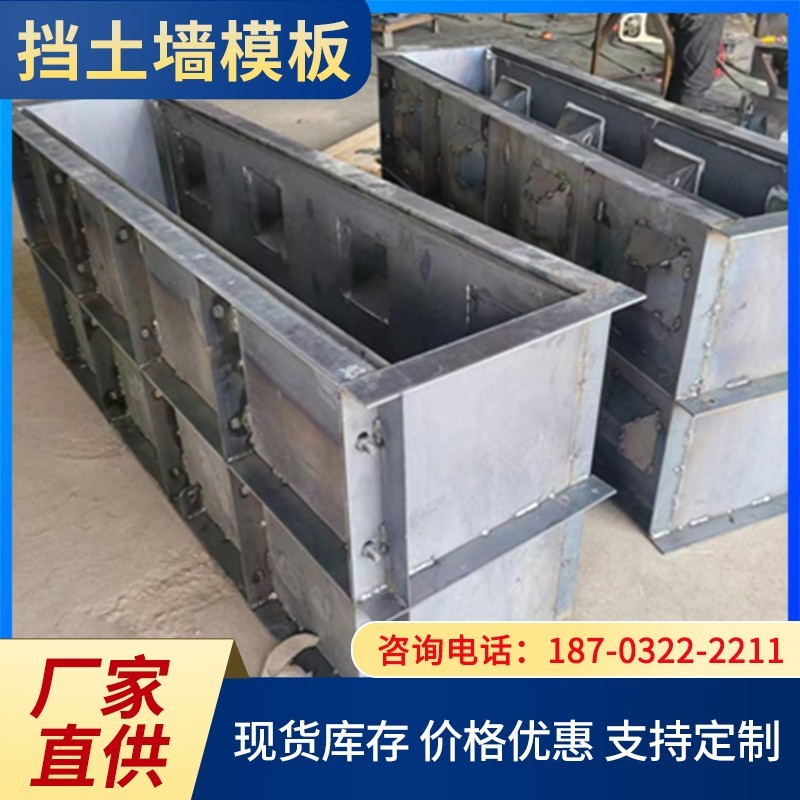 挡土墙模板