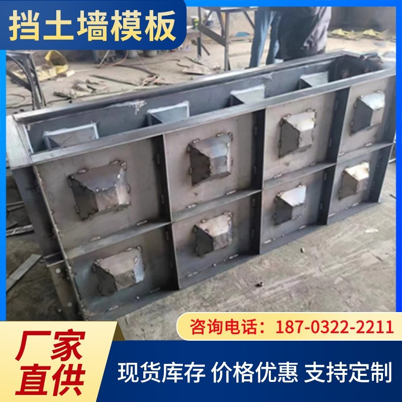 挡土墙模板