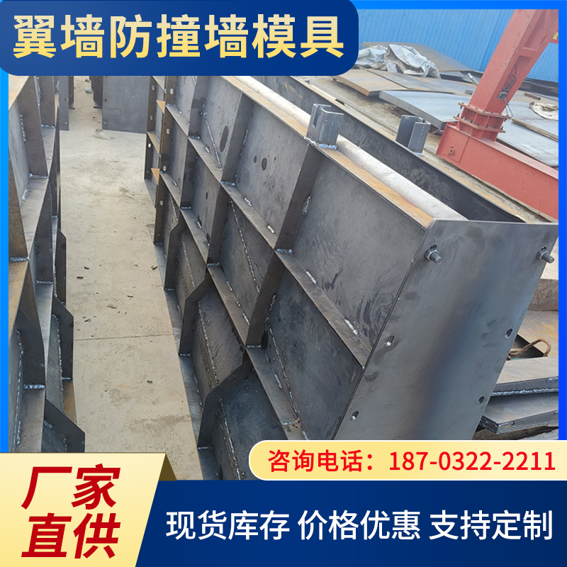 翼墙防撞墙模具