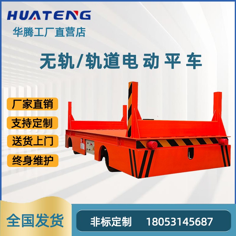 电动平车