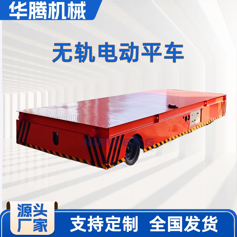 电动平车
