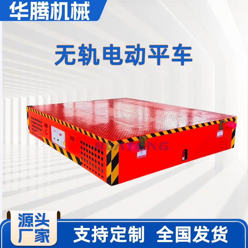 电动平车