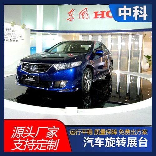 汽车旋转展台