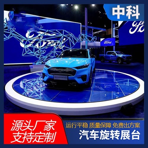 汽车旋转展台