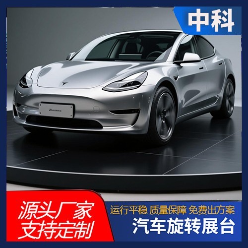 汽车旋转展台