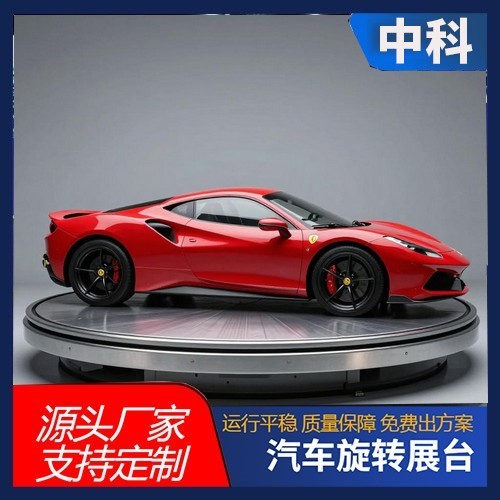 汽车旋转展台