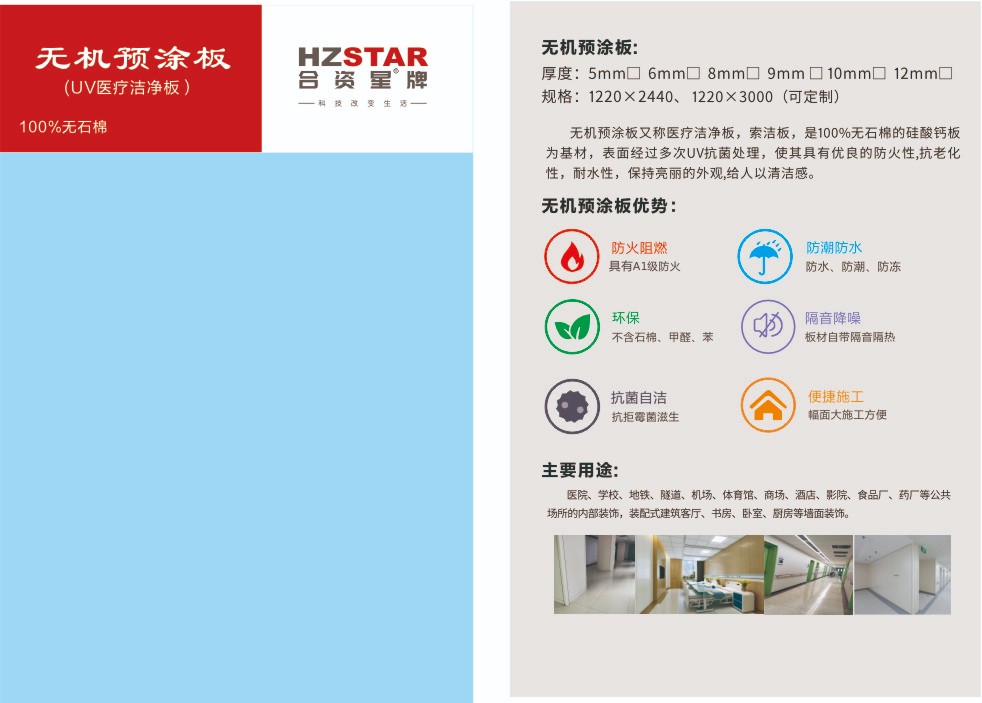无机预涂板