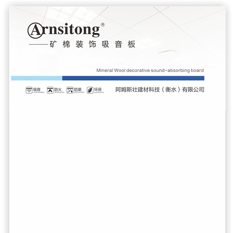 拼音阿姆矿棉板