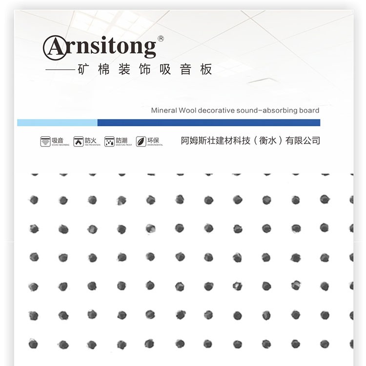 拼音阿姆矿棉板