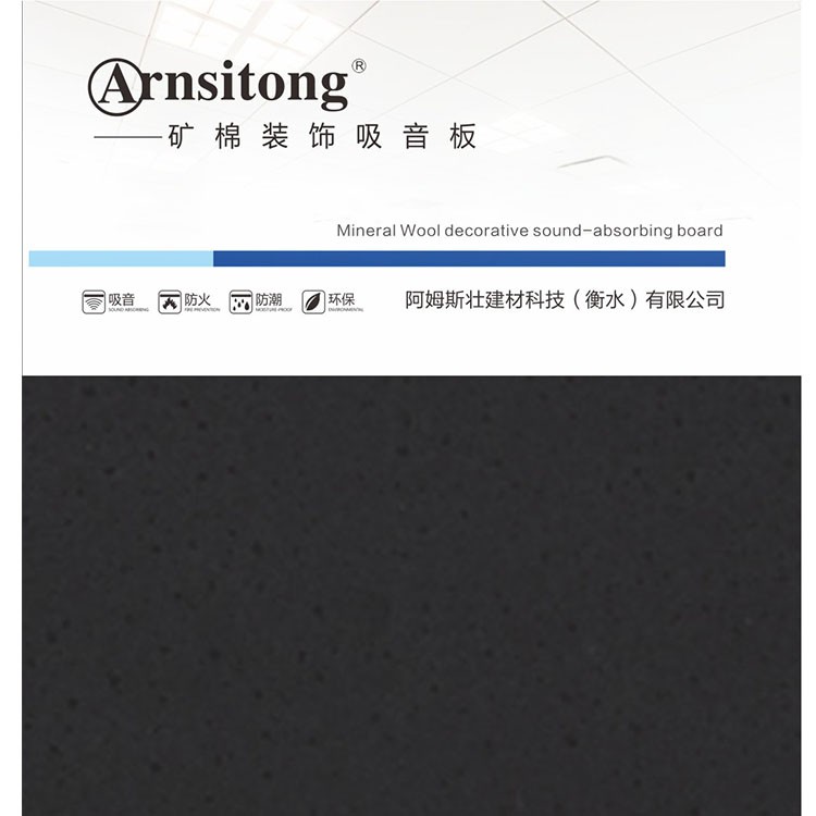 拼音阿姆矿棉板