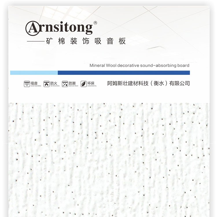 拼音阿姆矿棉板