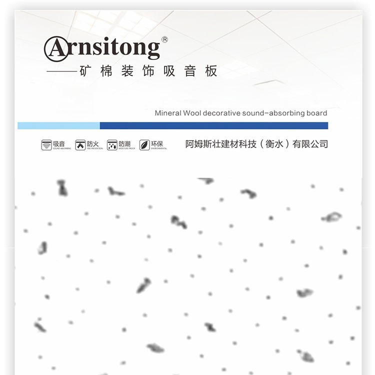 拼音阿姆矿棉板