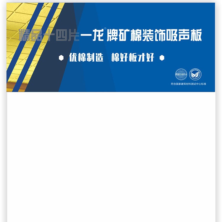 十四龙牌矿棉板