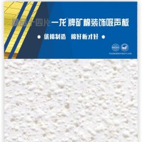 十四龙牌矿棉板