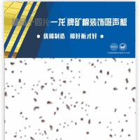 十四龙牌矿棉板