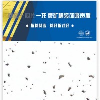 十四龙牌矿棉板