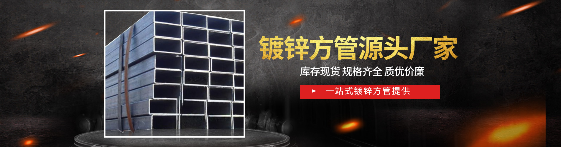 荣贺镀锌方管厂