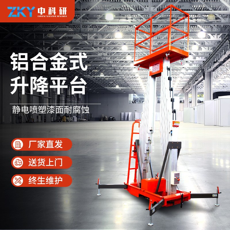 铝合金升降机