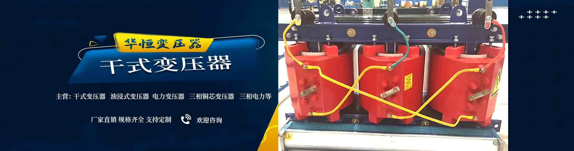 华恒干式变压器厂家