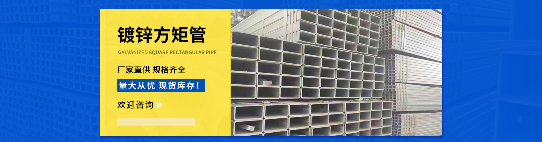荣贺镀锌方管厂