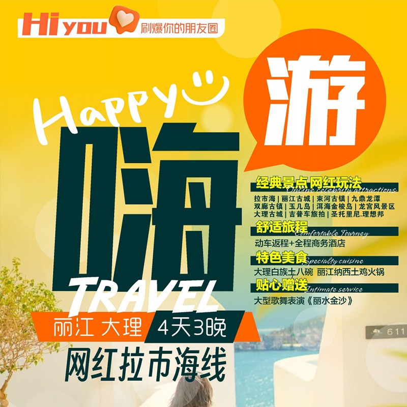 丽大4天3晚拉市线