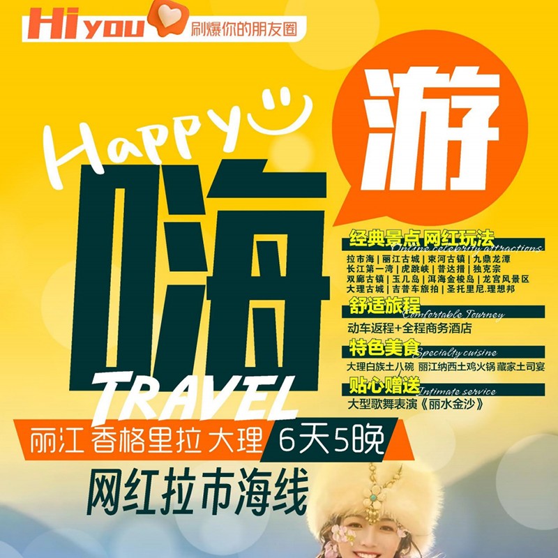 丽中大6天5晚拉市线