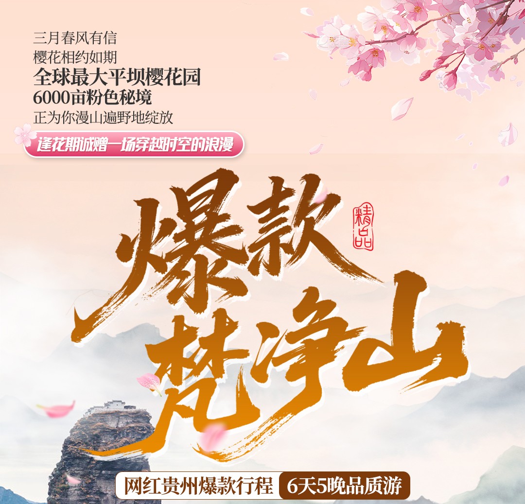 贵州6日游图1