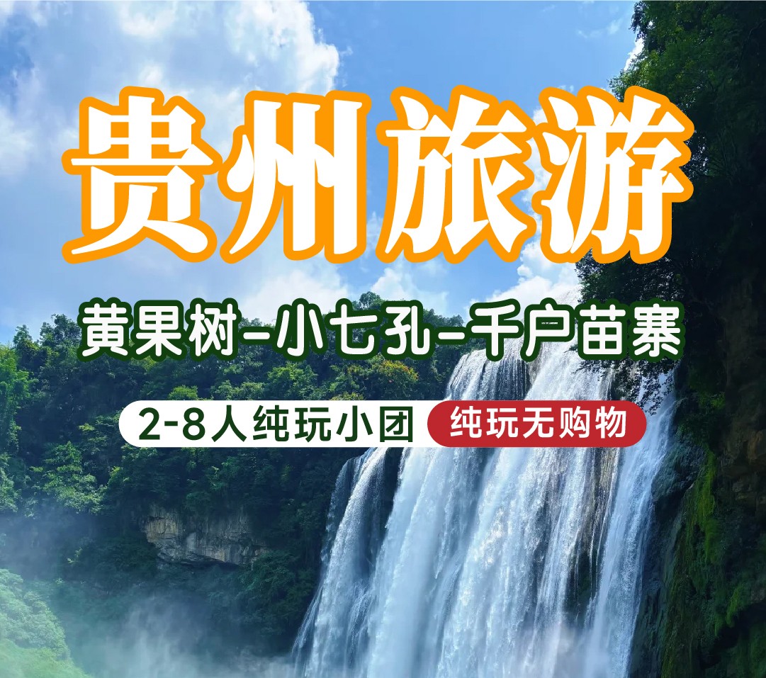 2-8人纯玩小团图1