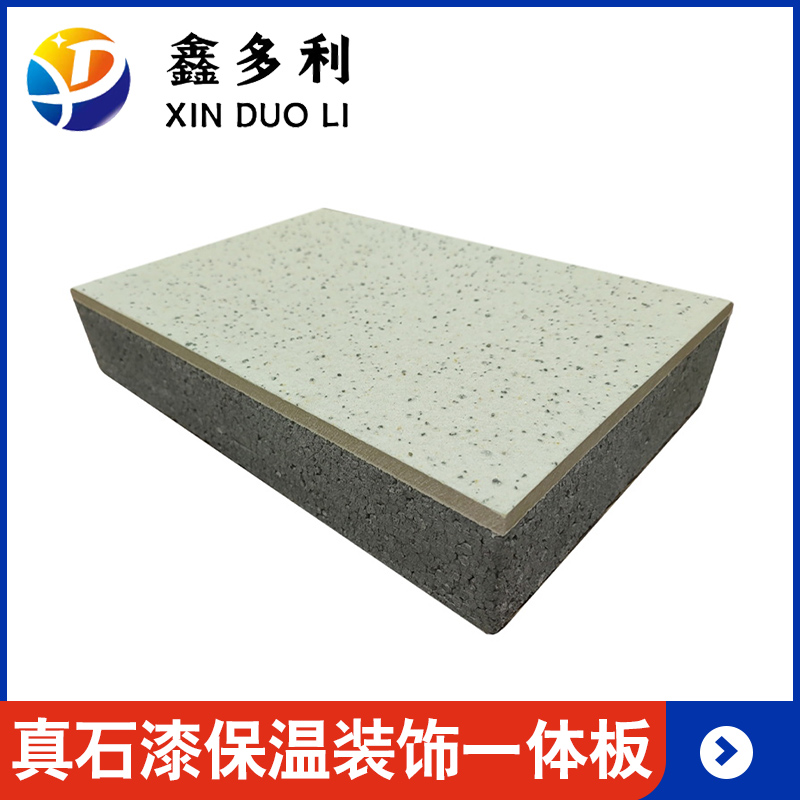 真石漆保温装饰一体板