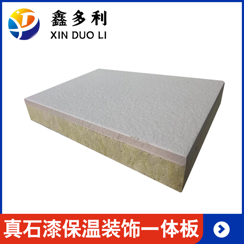 真石漆保温装饰一体板