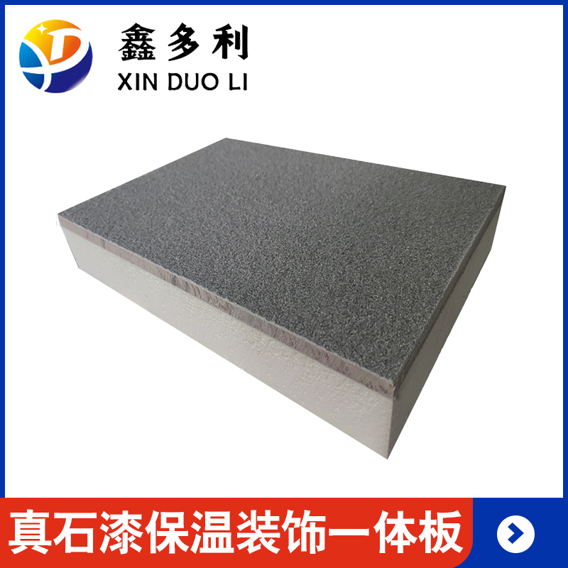 真石漆保温装饰一体板