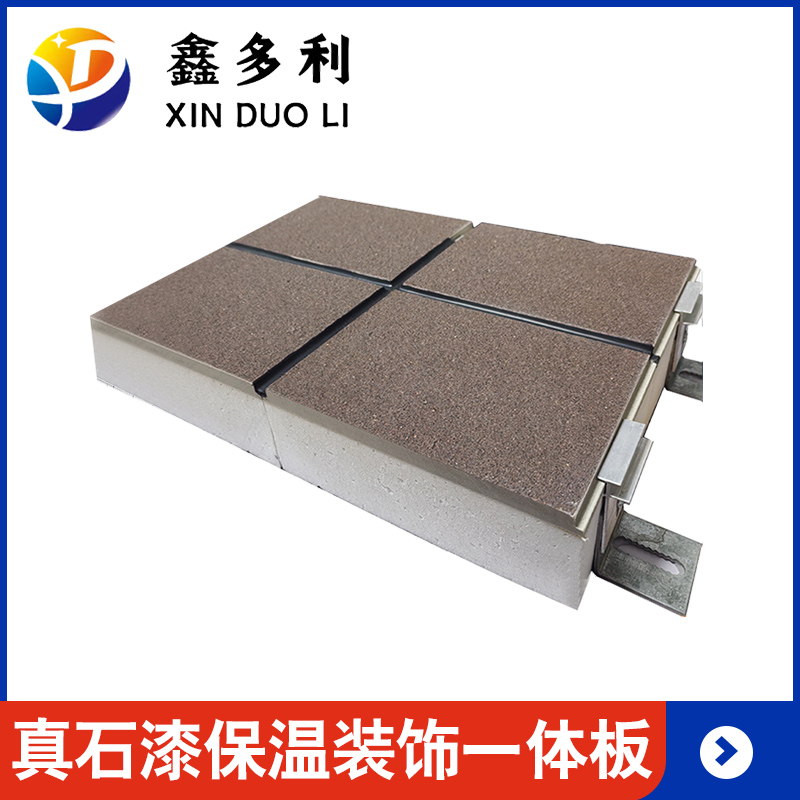 真石漆保温装饰一体板
