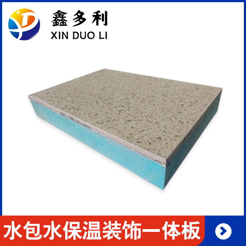 水包水保温装饰一体板