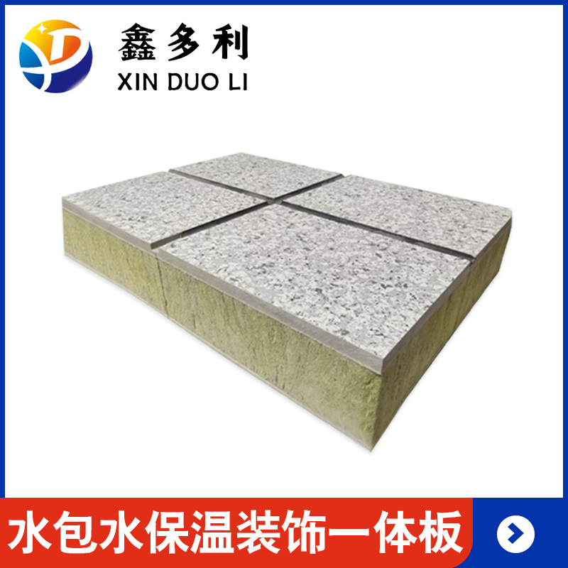 水包水保温装饰一体板