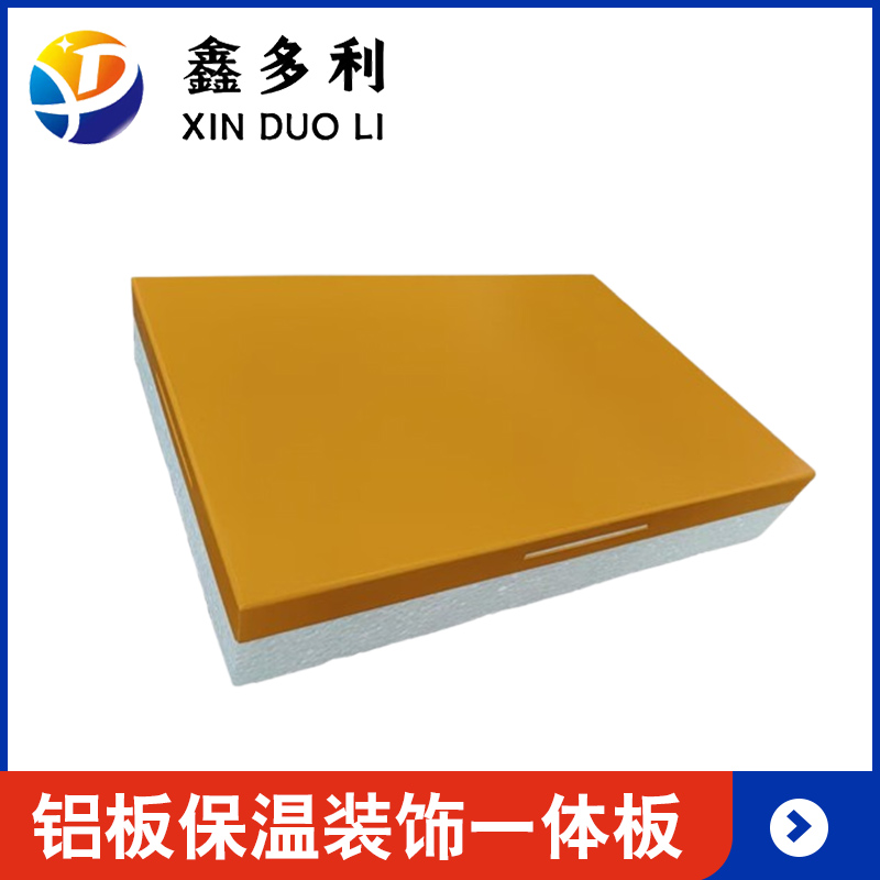 铝板保温装饰一体板