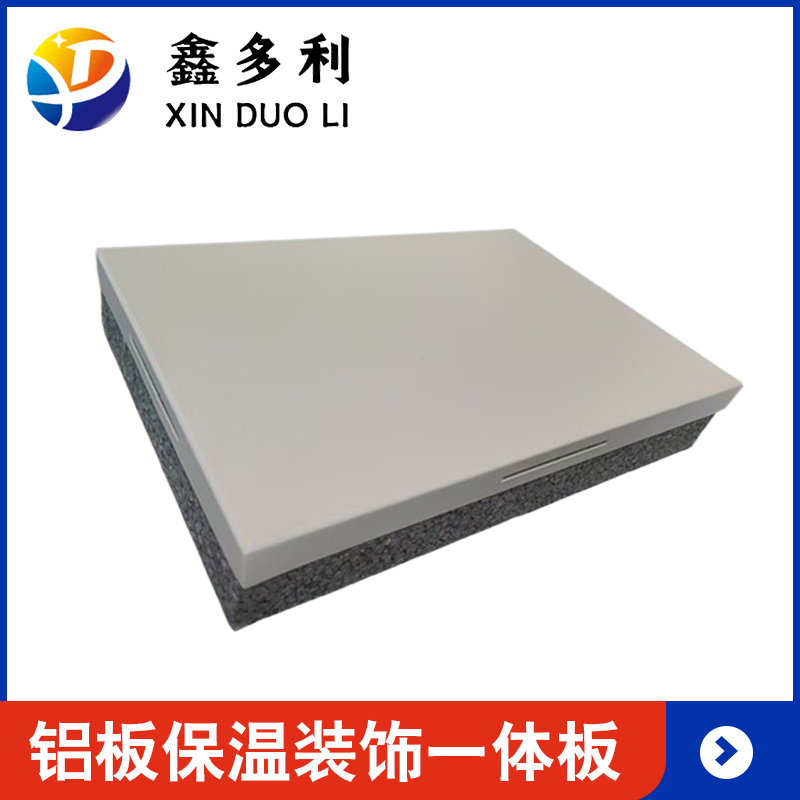 铝板保温装饰一体板
